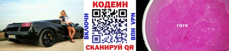 Кодеин Purple Drank  купить наркотики сайты  Черногорск 